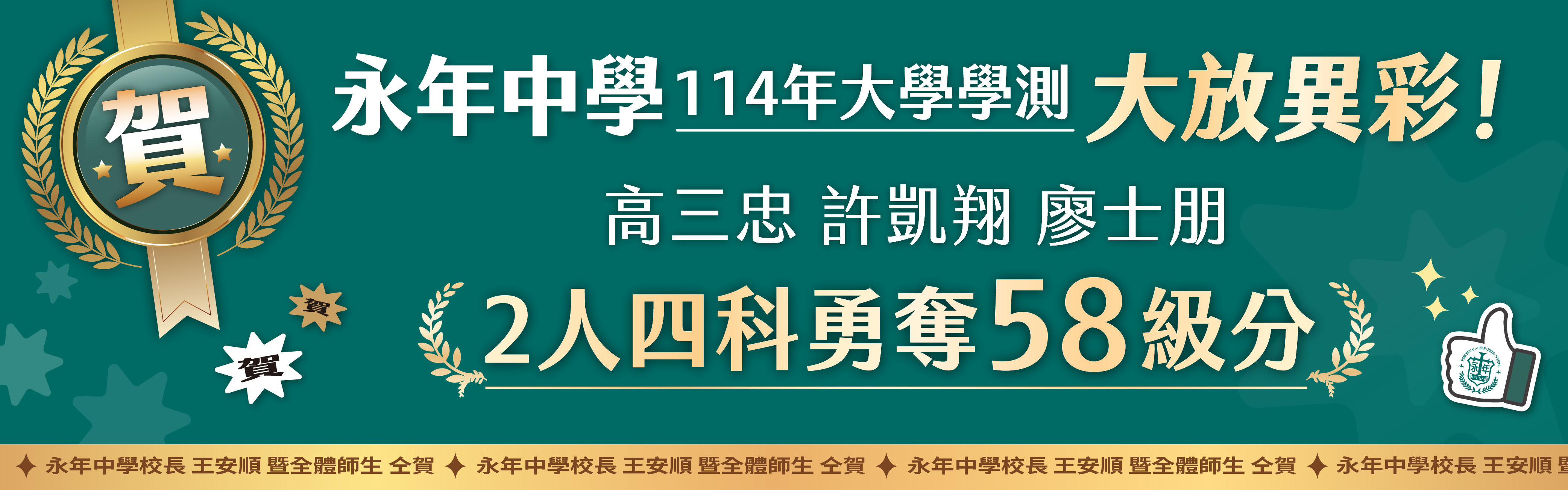 2人四科勇奪58級分