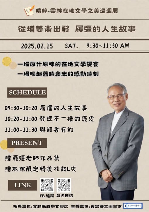 褒忠鄉立圖書館邀請蘇進強-履彊-老師辦理講座
