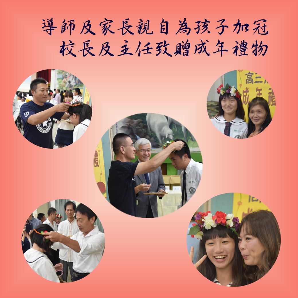 家長為子女加冠