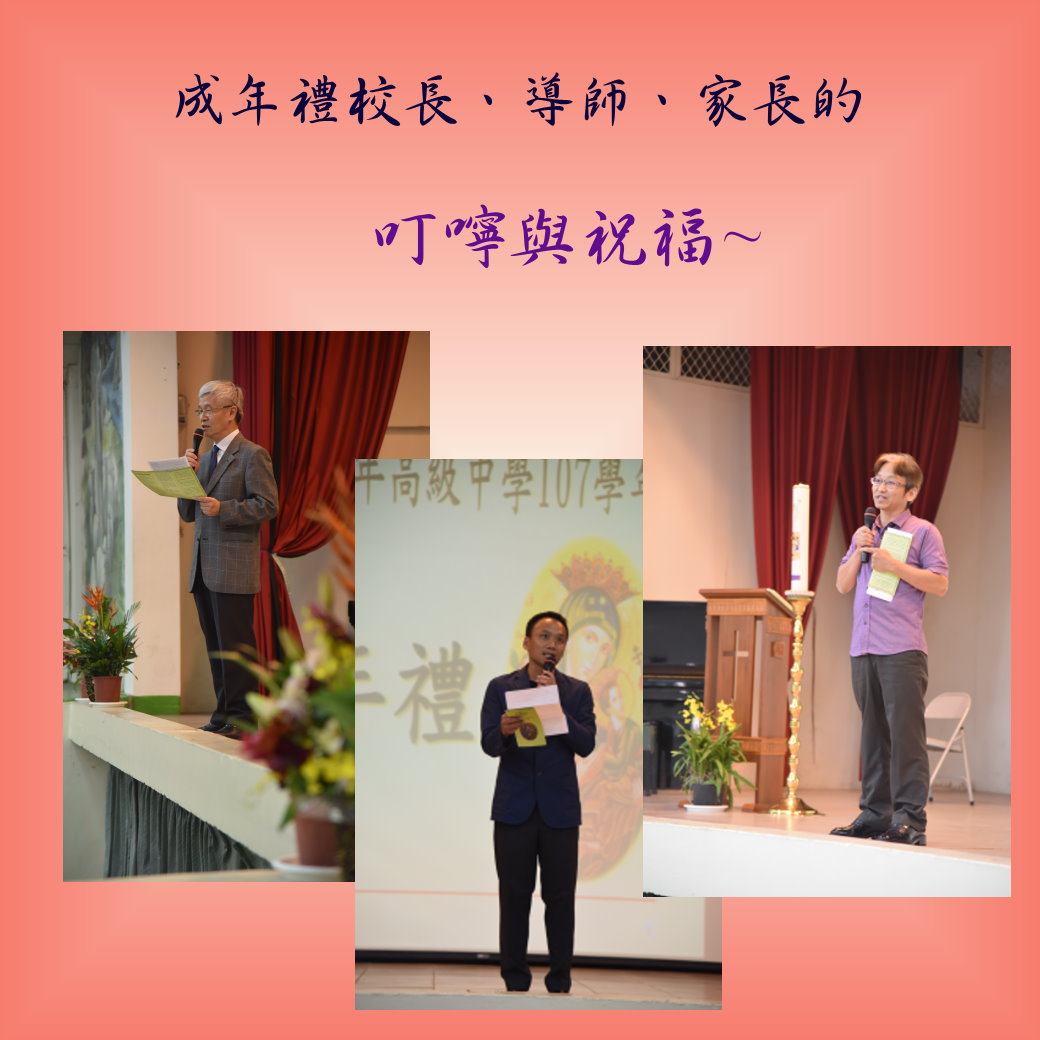 興長導師家長的祝福