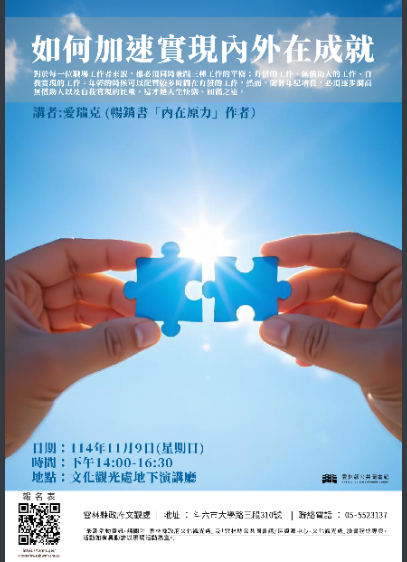 【如何加速實現內外在成就】海報
