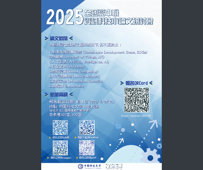 全國高中職小論文研討會