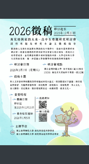 高中生專題研究研討會