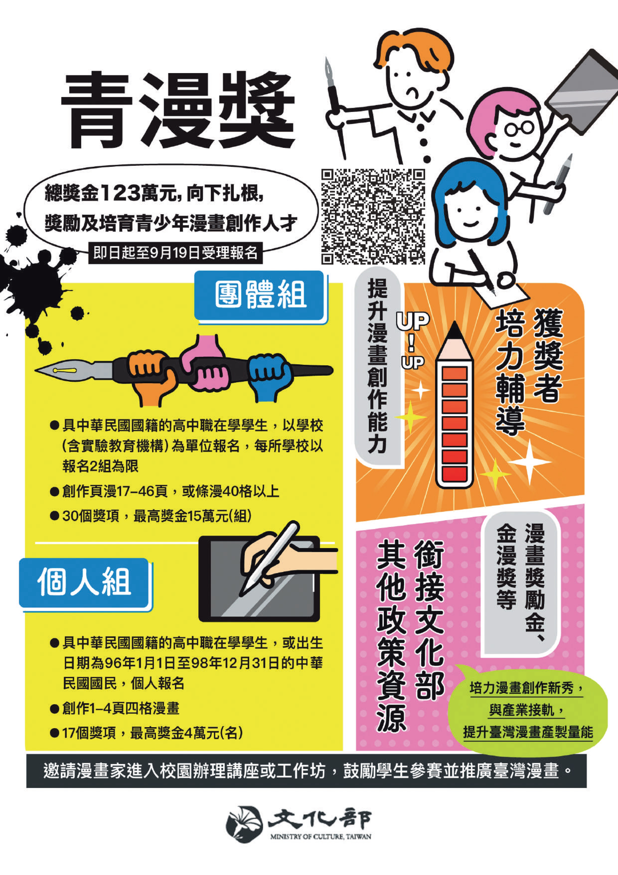 青漫獎海報