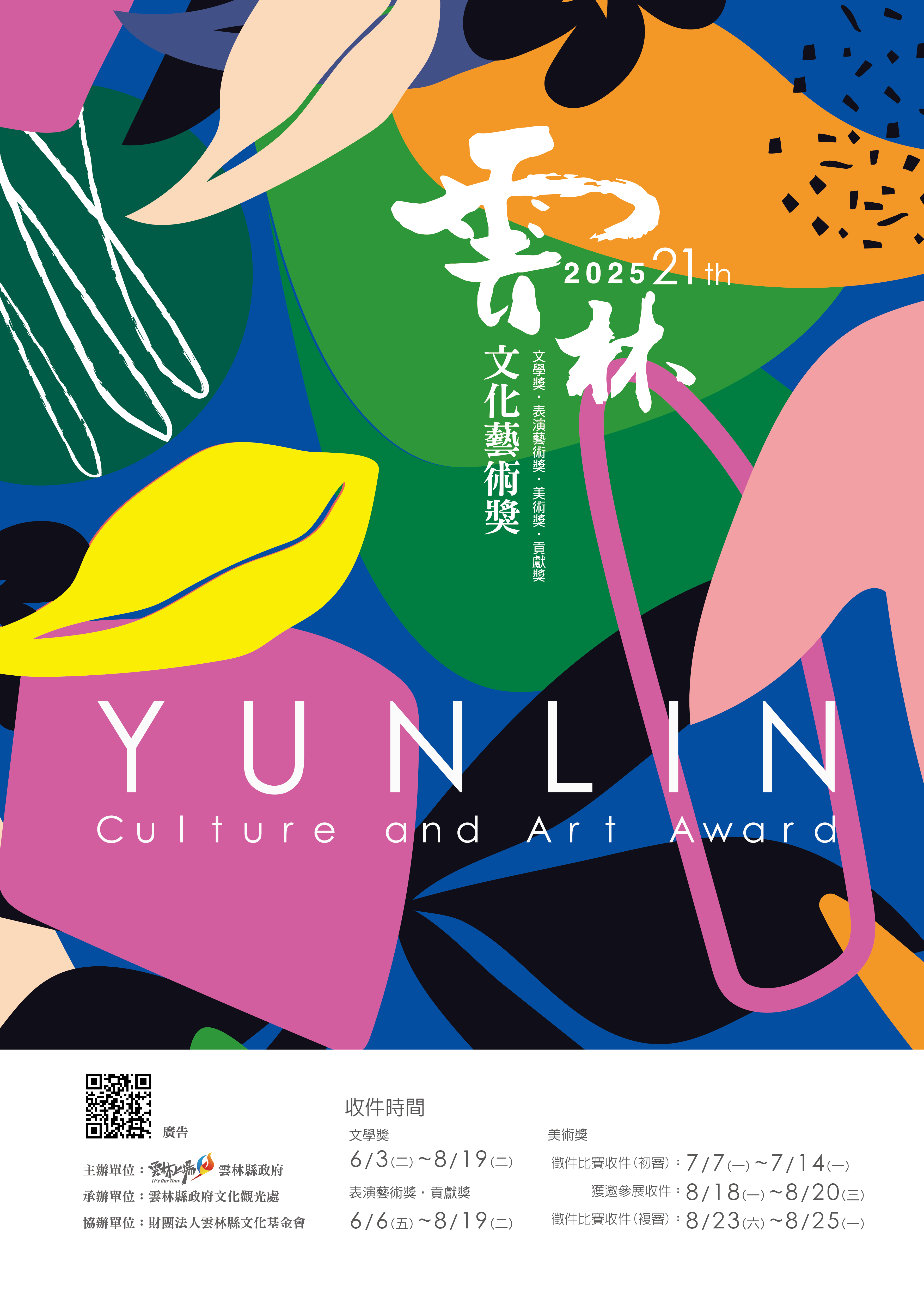 活動海報