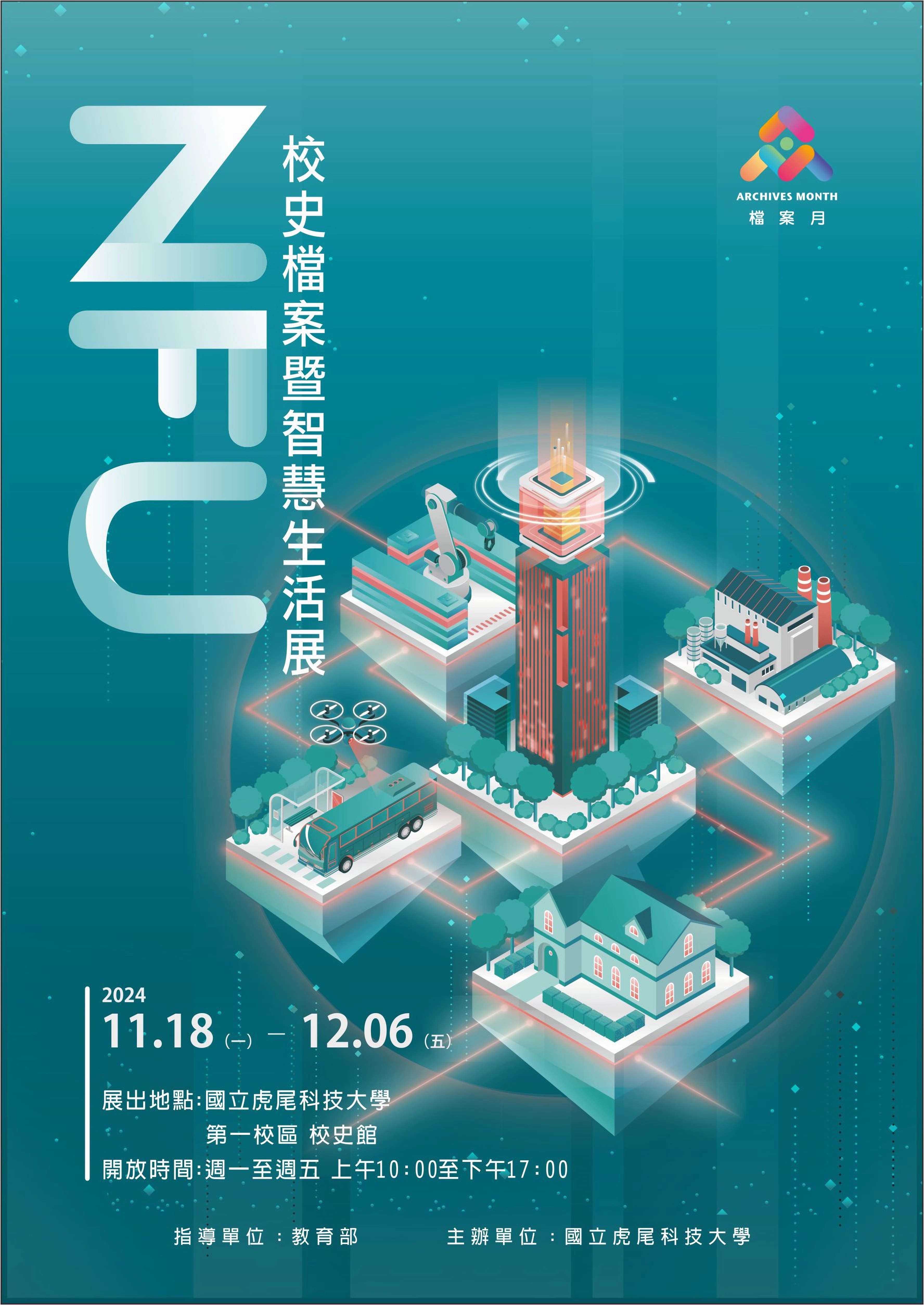 智慧增能虎嘯龍吟海報