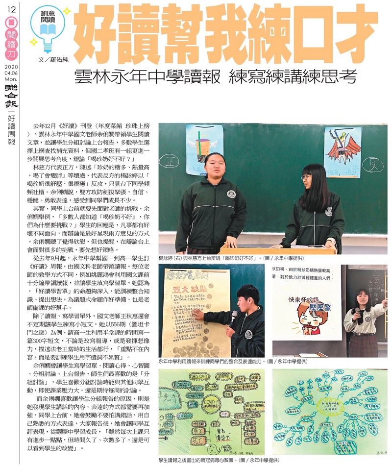 永年中學刊登好讀週報---800