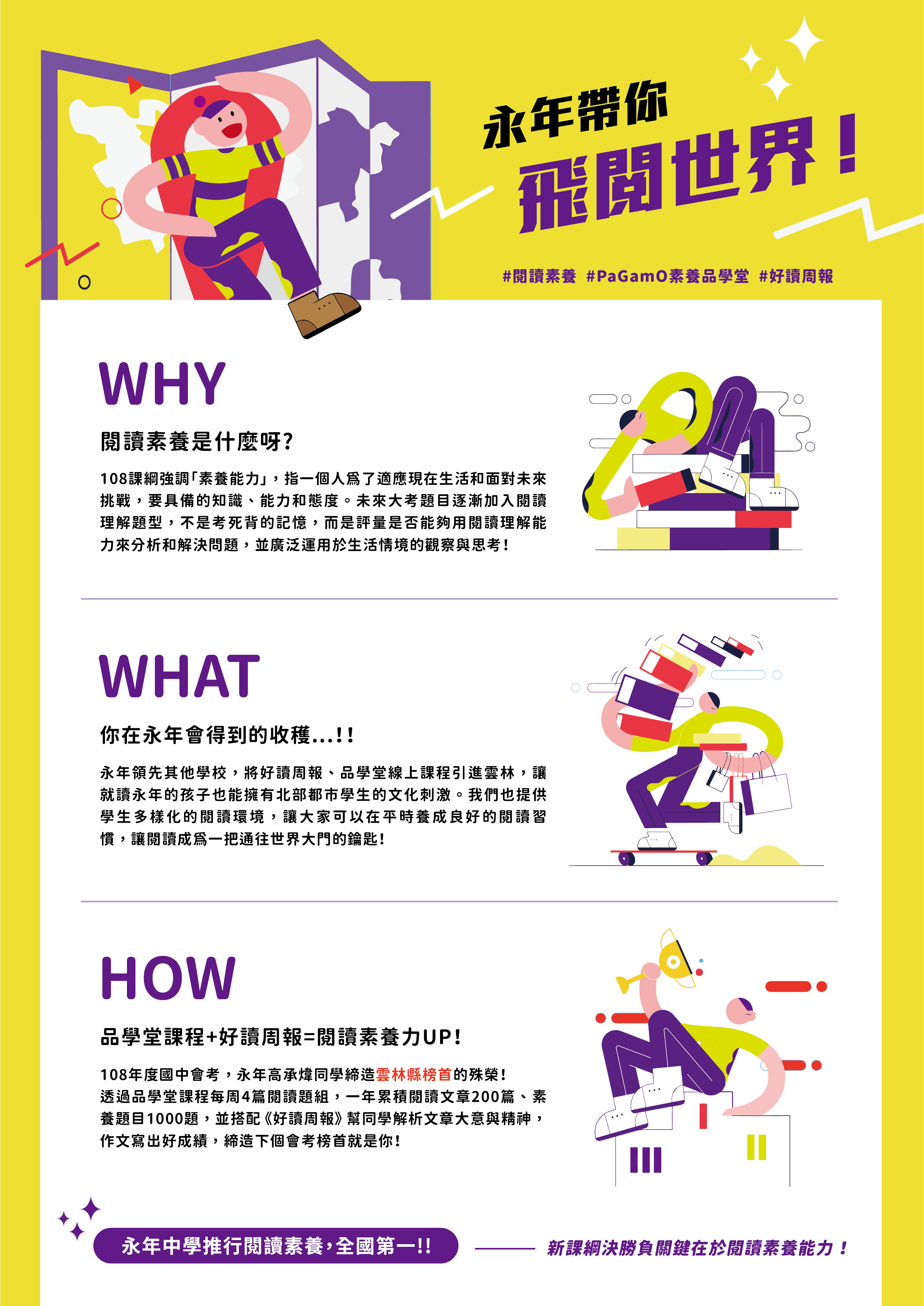 永年招生文宣01