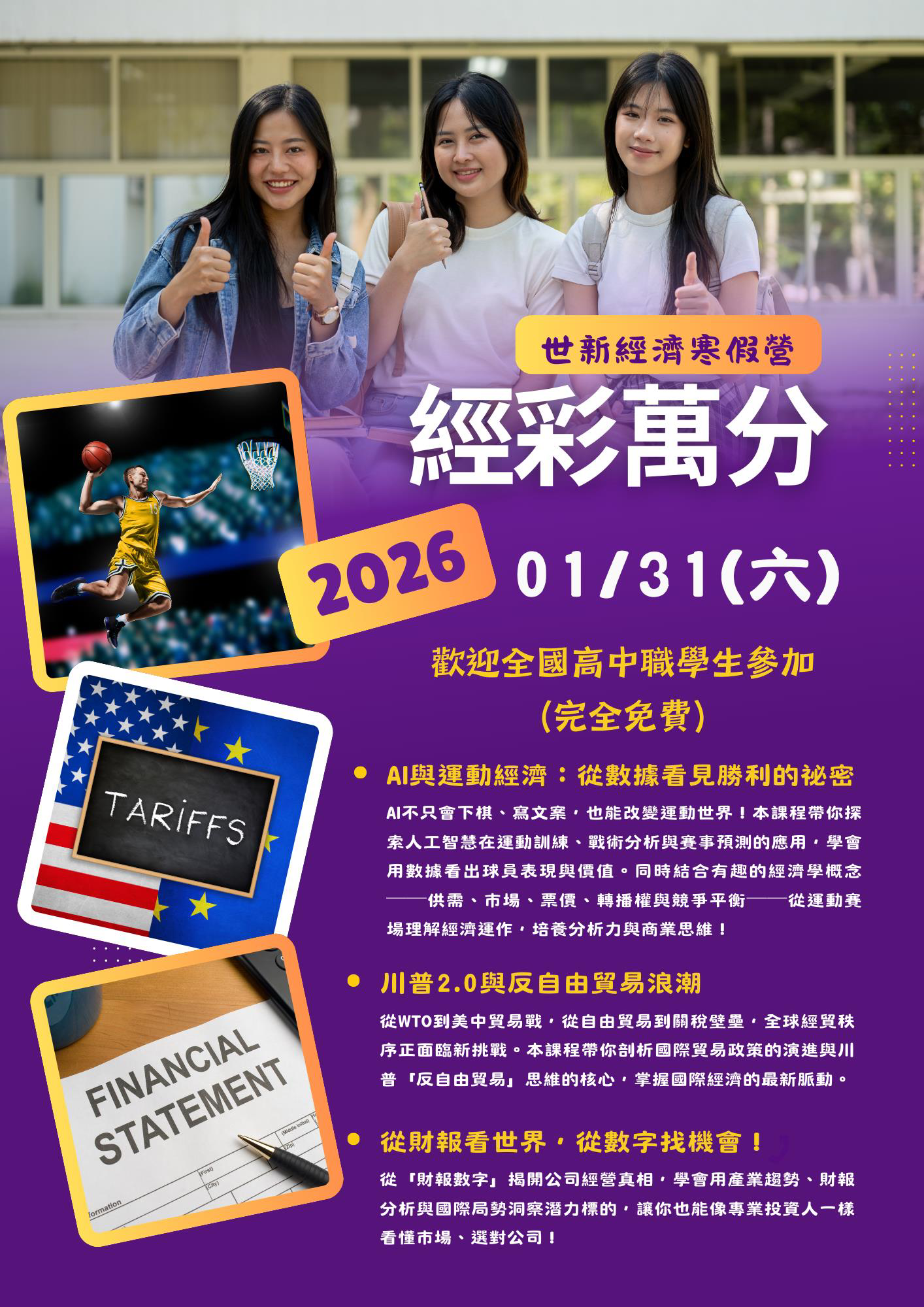 世新大學經濟營