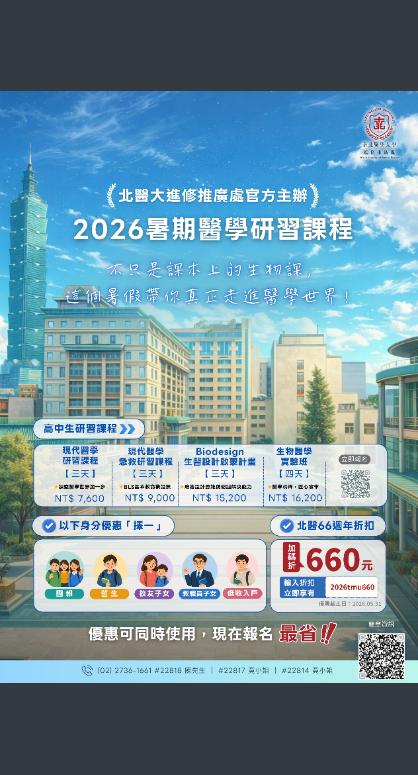 臺北醫學大學
