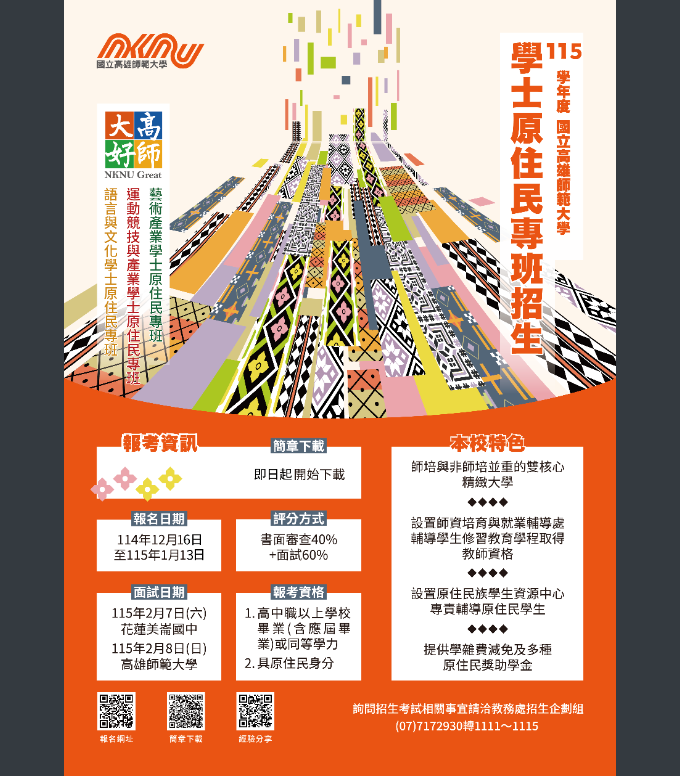 高師大招生海報