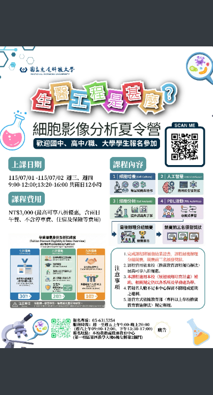 虎科大生醫工程