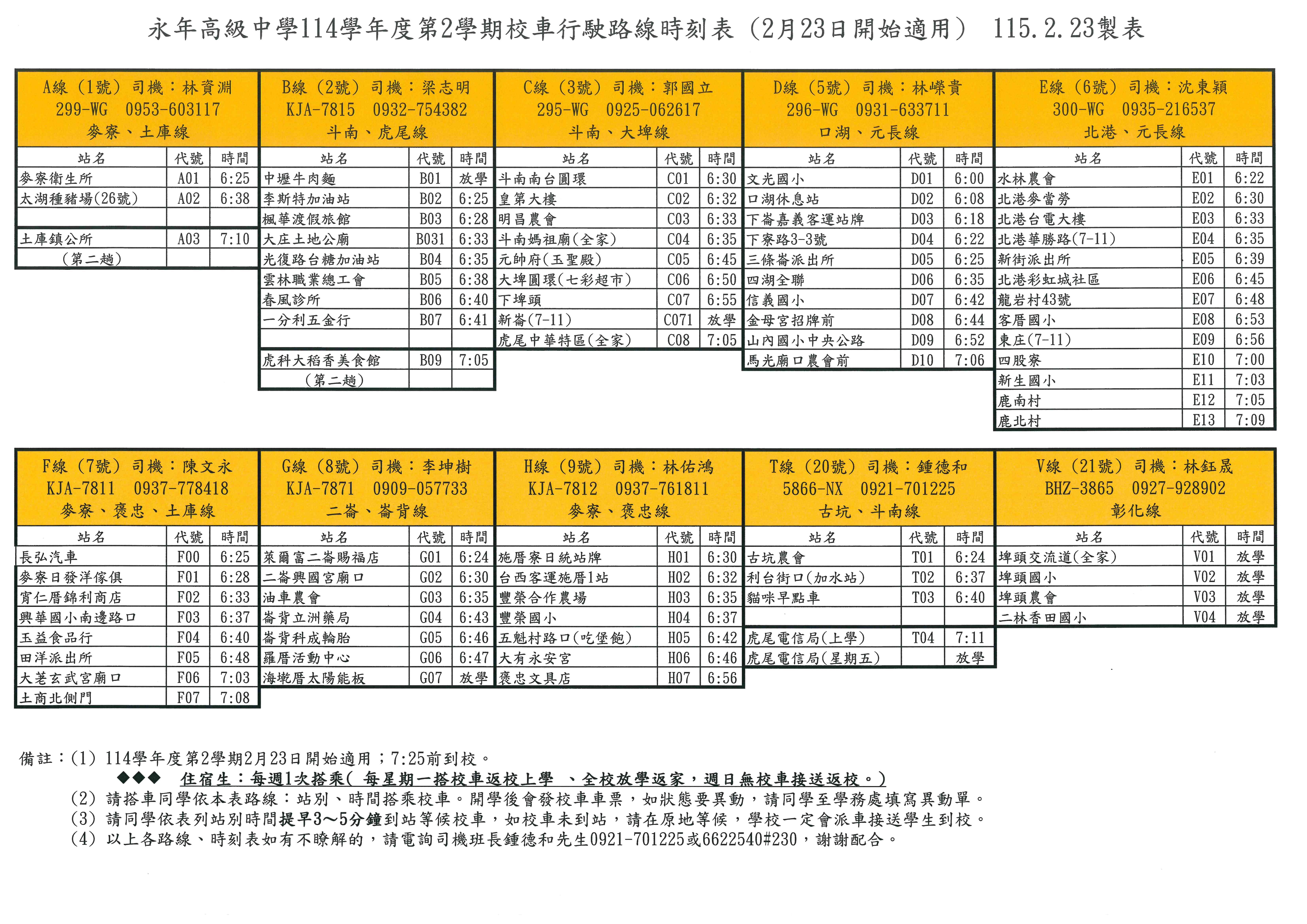 01---114-2校車行駛路線表-平日--1