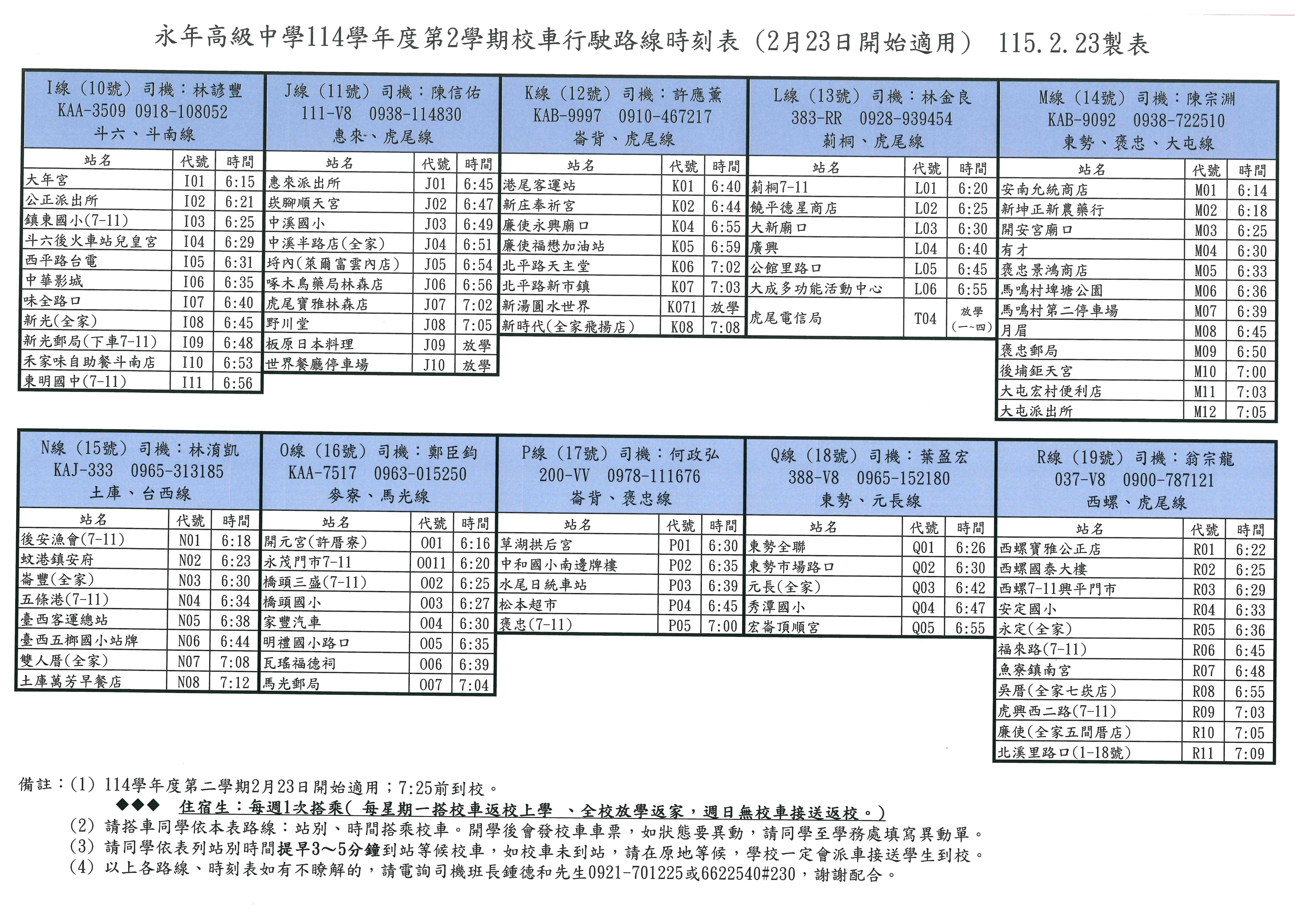 01---114-2校車行駛路線表-平日--2