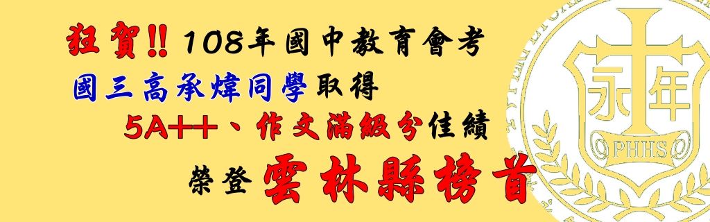 108年國中會考榜首