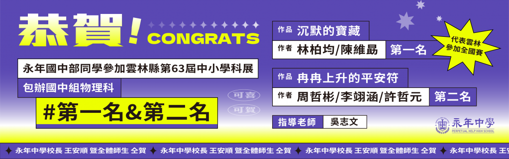 國中科展第一名