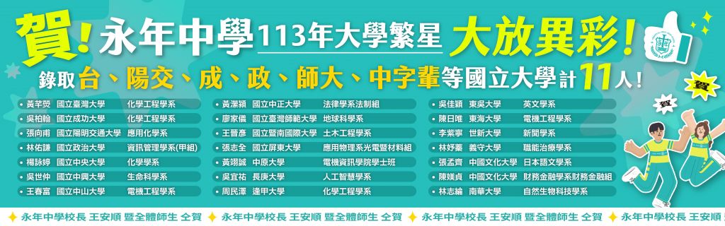 113年繁星