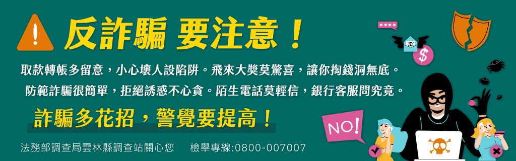 反詐騙