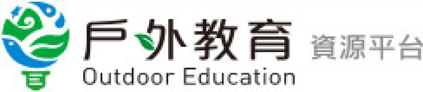 戶外教育資源平台