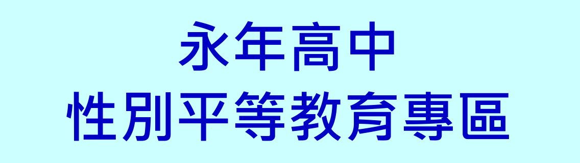 性平