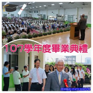 1080601畢業典禮